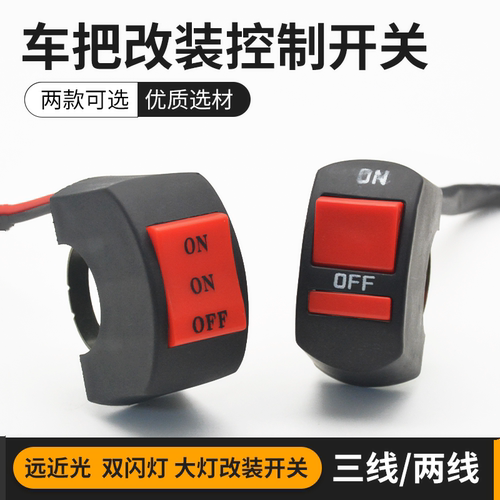 电瓶摩托车外置LED射灯车把改装电动车按钮开关前大灯通用总成