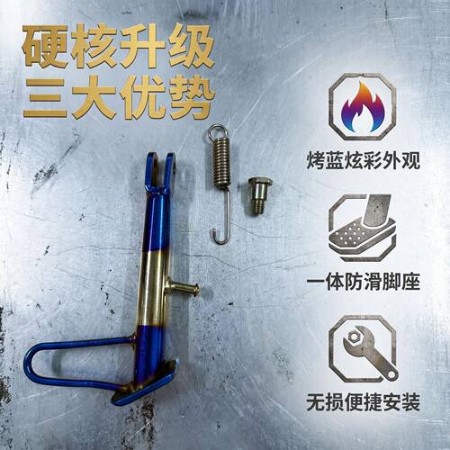烧钛改装小牛N1S 电动车单撑小龟边撑支架脚撑鬼火踏板车烧蓝偏撑
