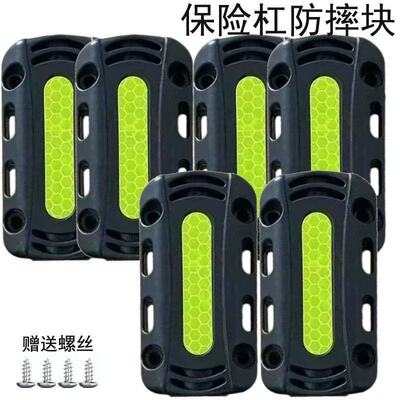 电动车保险杠防摔块夜间反光超亮