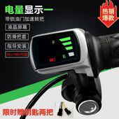 代驾车电动车调速转把36v48v折叠液晶显示屏锂电车转把加油器通用