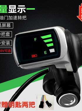 代驾车电动车调速转把36v48v折叠液晶显示屏锂电车转把加油器通用