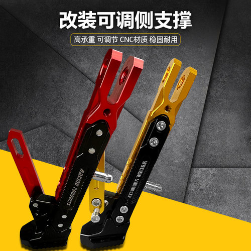 电动车通用脚撑铝合金可调节边撑