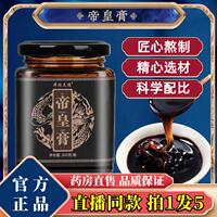 华佗足迹帝皇膏官方正品旗舰店人参牡蛎覆盆子肉桂草本保元膏3df