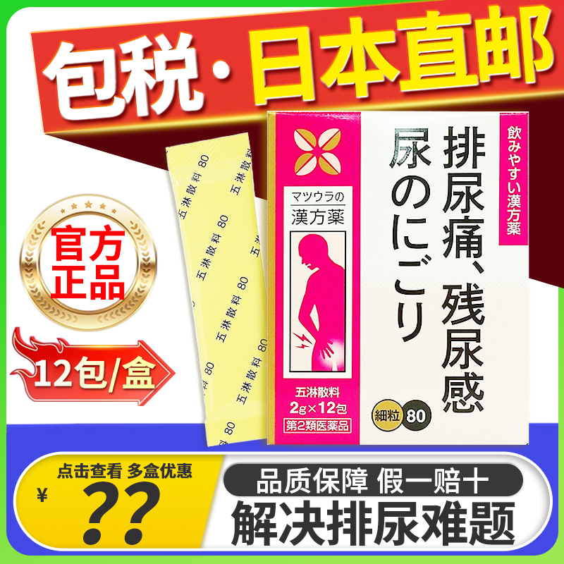 日本直邮五淋化石散尿道炎尿路感染膀胱炎消炎结石排石药特效颗粒