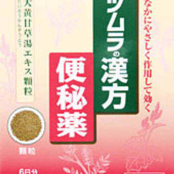 津村汉方Tsumura腹胀腹痛便秘胃炎胃肠紊乱肠内异常发酵