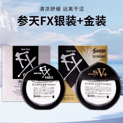 参天 FX NEO 眼药水金银装玫瑰滴眼液