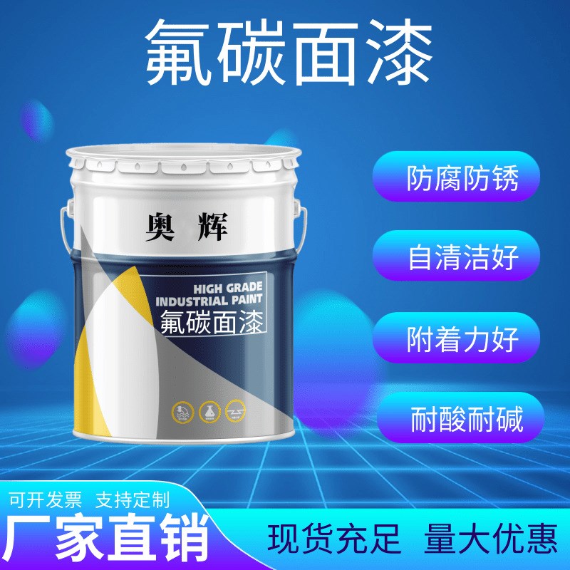 自清洁金属氟碳漆m超长耐候重防腐大型钢结构桥梁金属氟碳面漆底