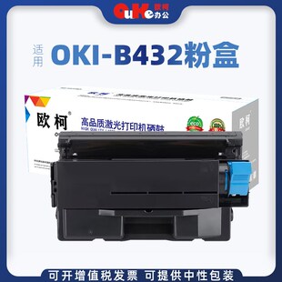 B432粉盒 B43v2D成像鼓B432DN硒鼓鼓组件OKI 适合OKI B432硒鼓OKI