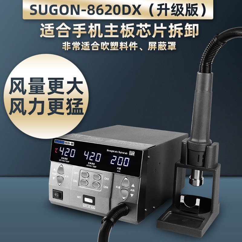 升级版速工8620DX热风枪焊台大风力维修N主板飞线CPU拆焊台