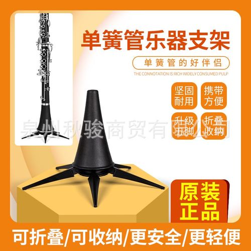 可折叠单簧管乐器支m架便携式黑管地架稳定牢固底座便捷可收入管
