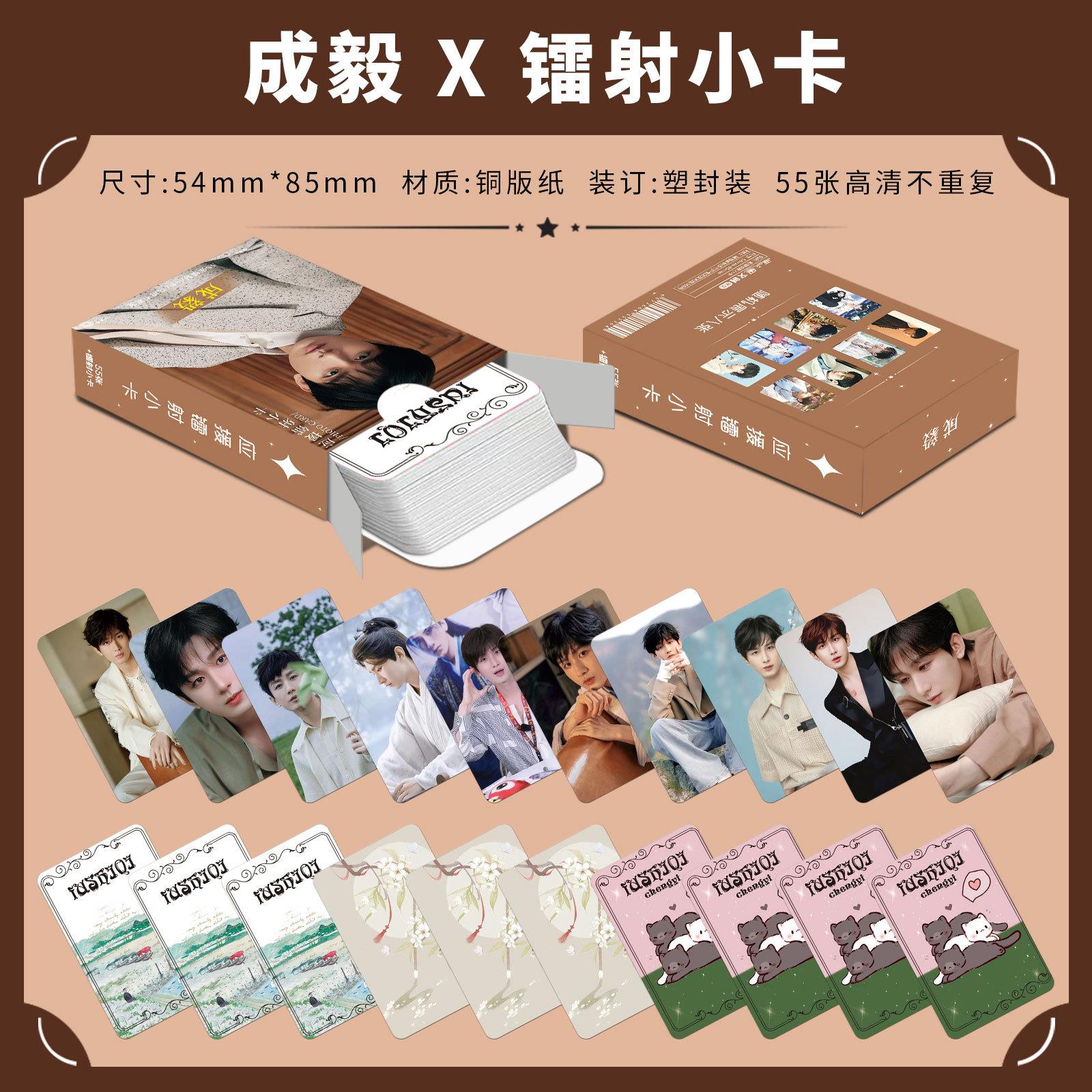 成毅全新55张镭射小卡明星周边专辑自拍卡三寸圆角精美创意lomo卡