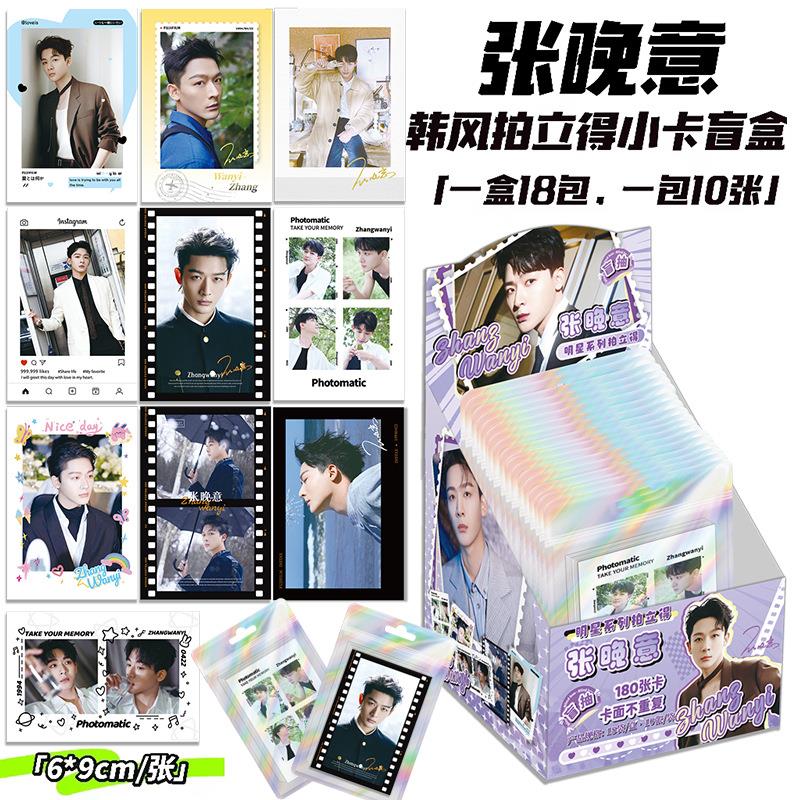 张晚意拍立得小卡盲盒周边拆袋盲抽180张应援签名照明信片LOMO卡