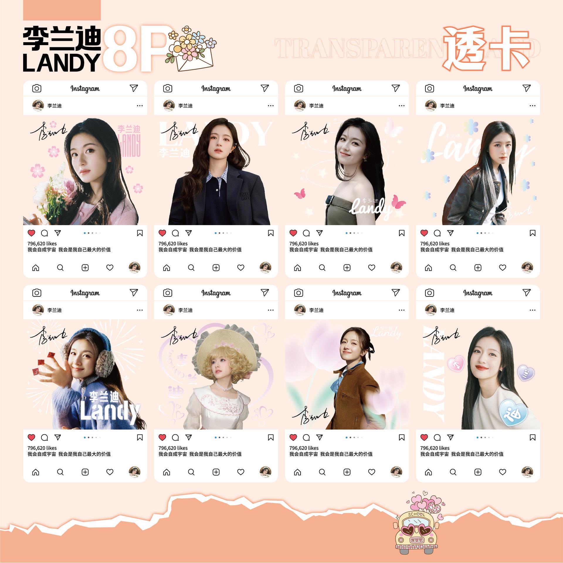 李兰迪PVC透卡 高清周边送闺蜜应援明信片拍立得照片小卡透明卡片