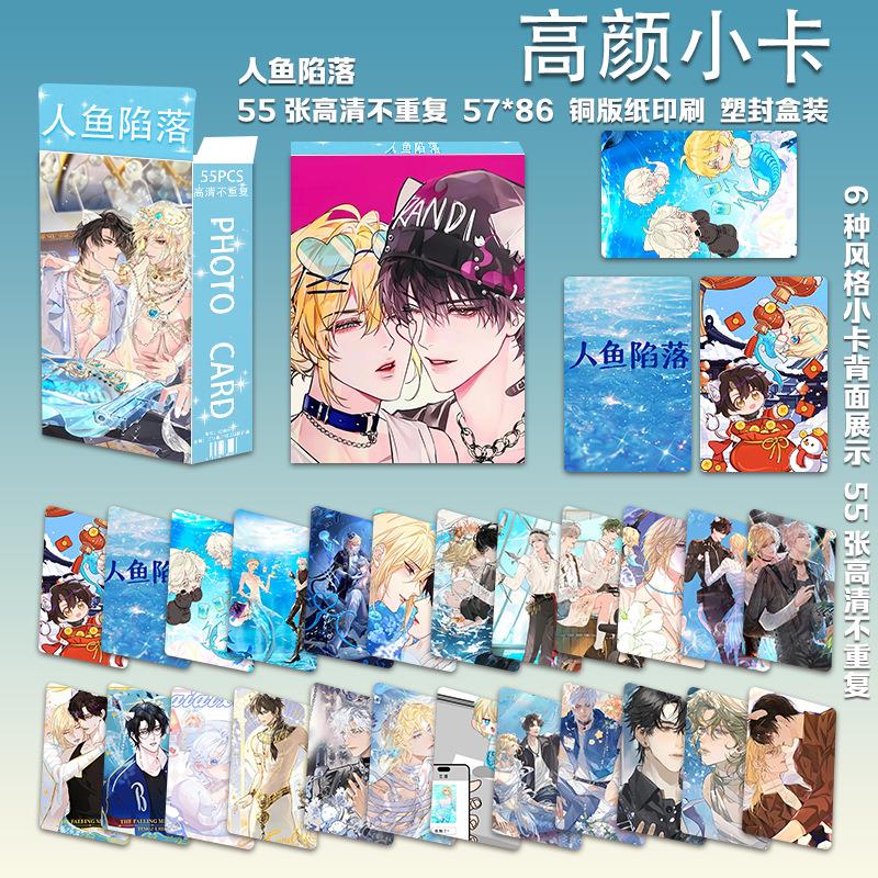 55张人鱼陷落小卡白楚年兰波高颜小卡动漫周边lomo卡原创自印闪卡