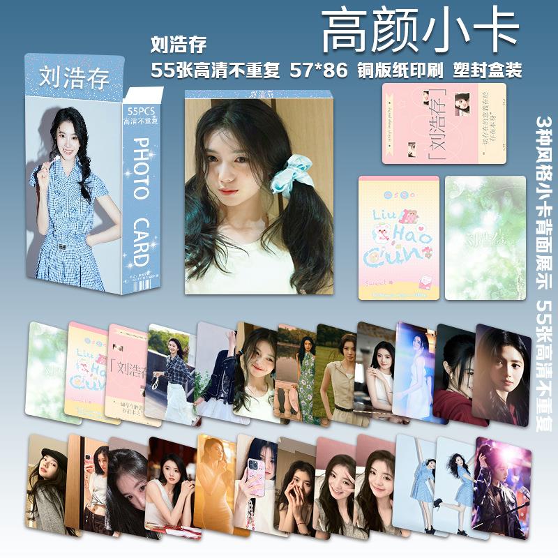 刘浩存高颜小卡55张写真周边拍立得新专辑自印小卡片LOMO卡明信卡