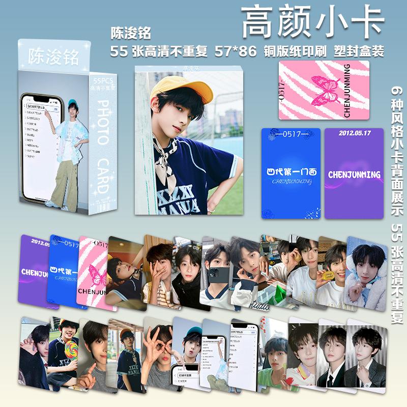 陈浚铭55张高颜小卡盒装不重复三寸圆角高清LOMO卡片拍立得明信片