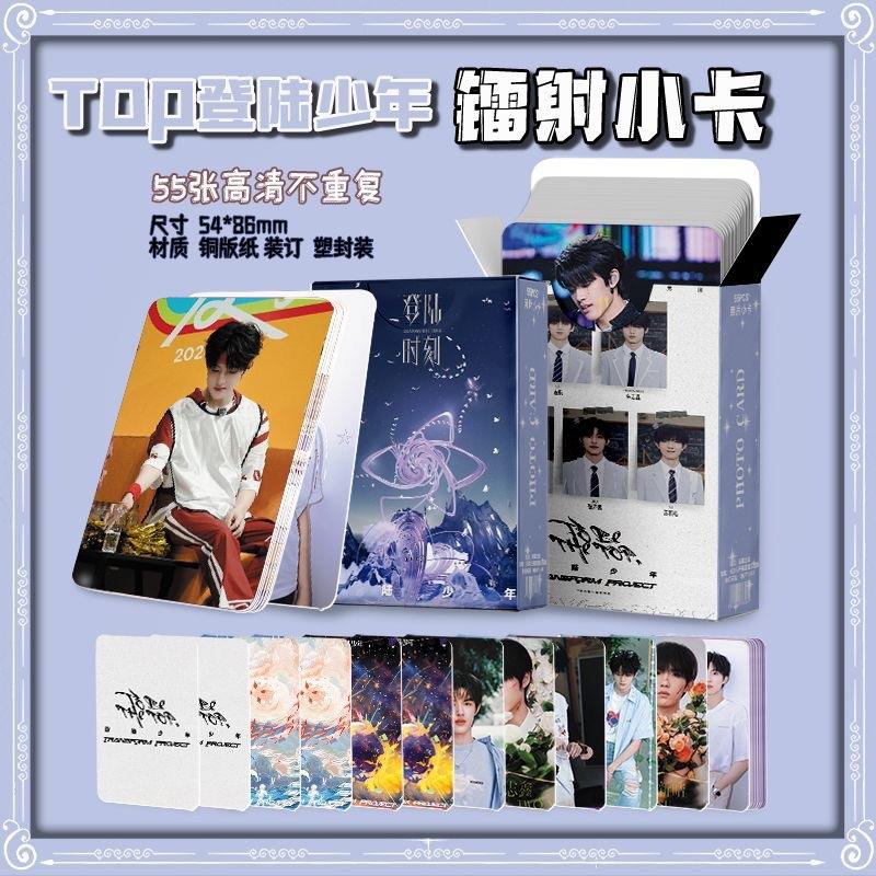 TOP登陆少年明星周边自印镭射小卡LOMO卡55张拍立得一盒精美礼品
