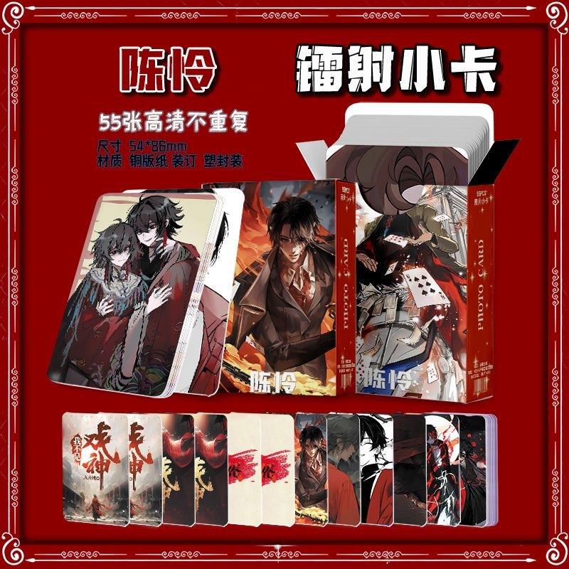 我不是戏神陈怜周边盒装55张镭射小卡LOMO拍立得生日礼物明信片