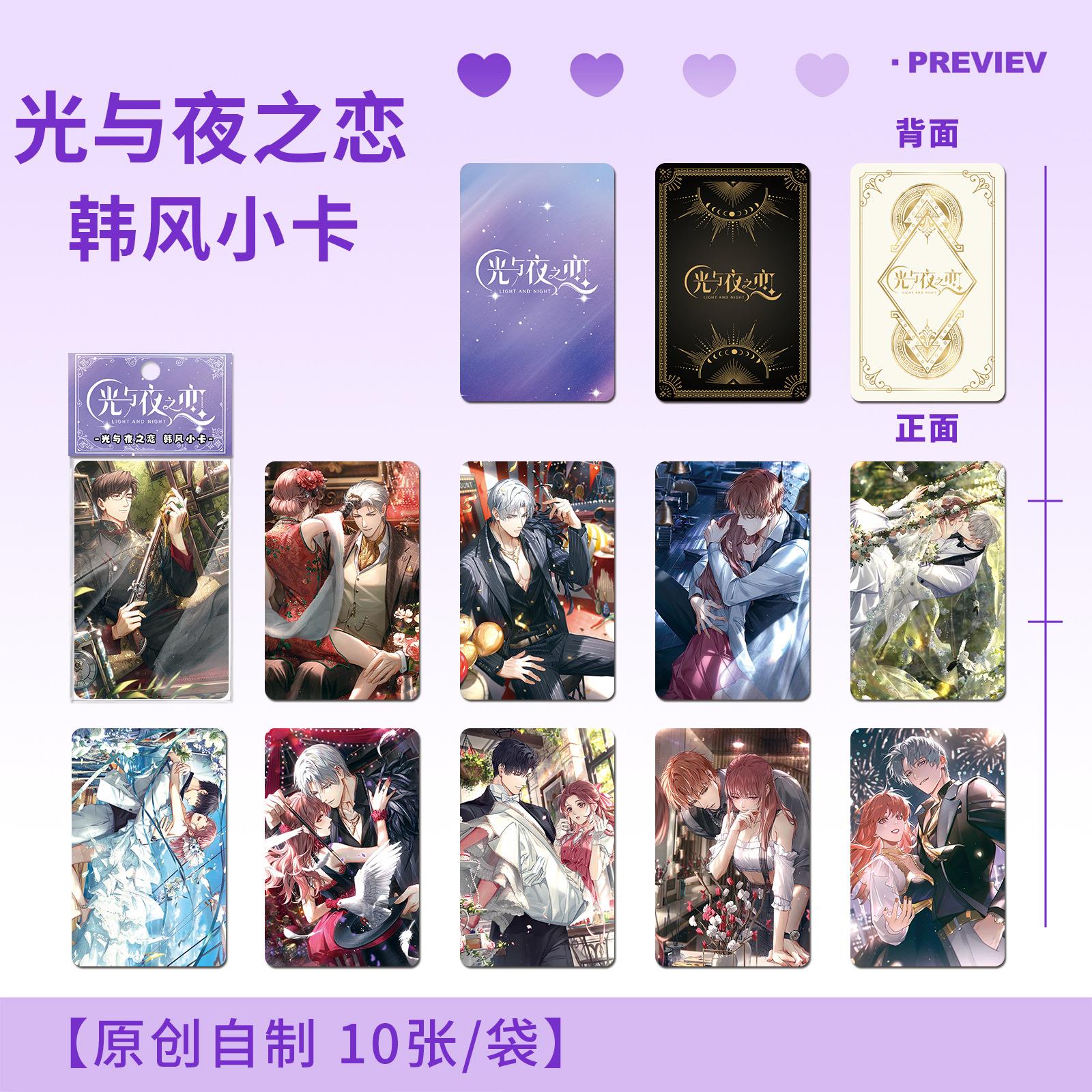 光与夜之恋周边游戏原创自制小卡高颜值三寸圆角LOMO小卡10张/袋