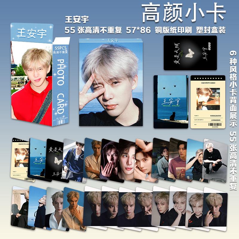 王安宇周边亮面高颜高清小卡3寸圆角LOMO卡55张一盒不重复礼物ins