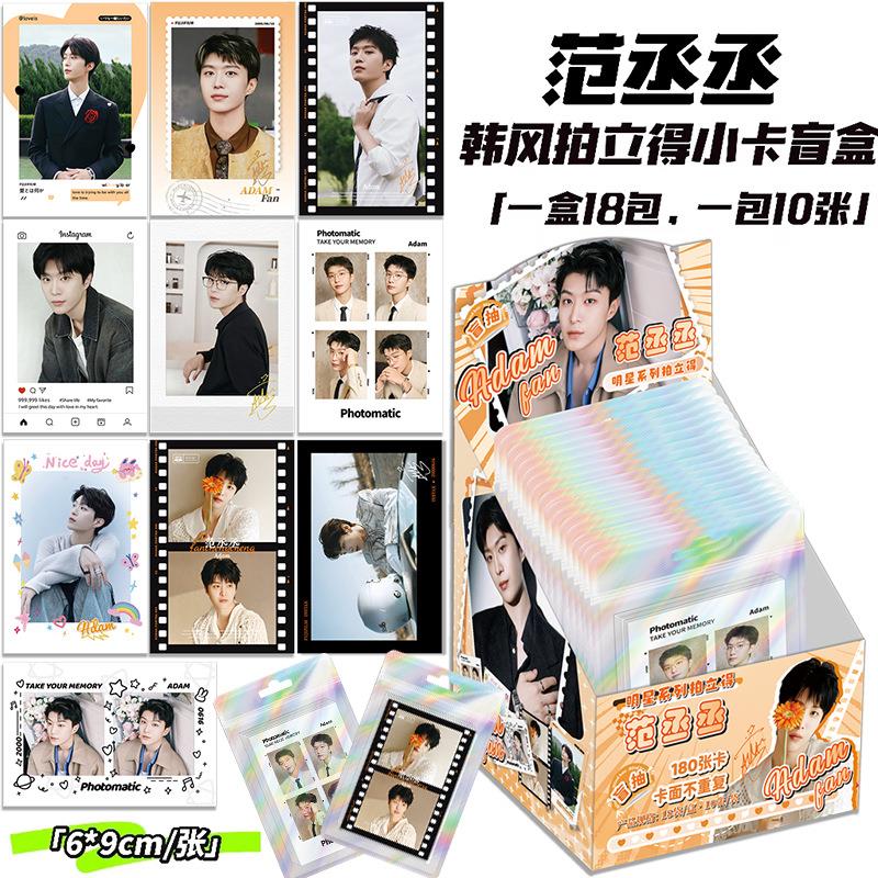 范丞丞拍立得小卡盲盒周边拆袋盲抽180张应援签名照明信片LOMO卡