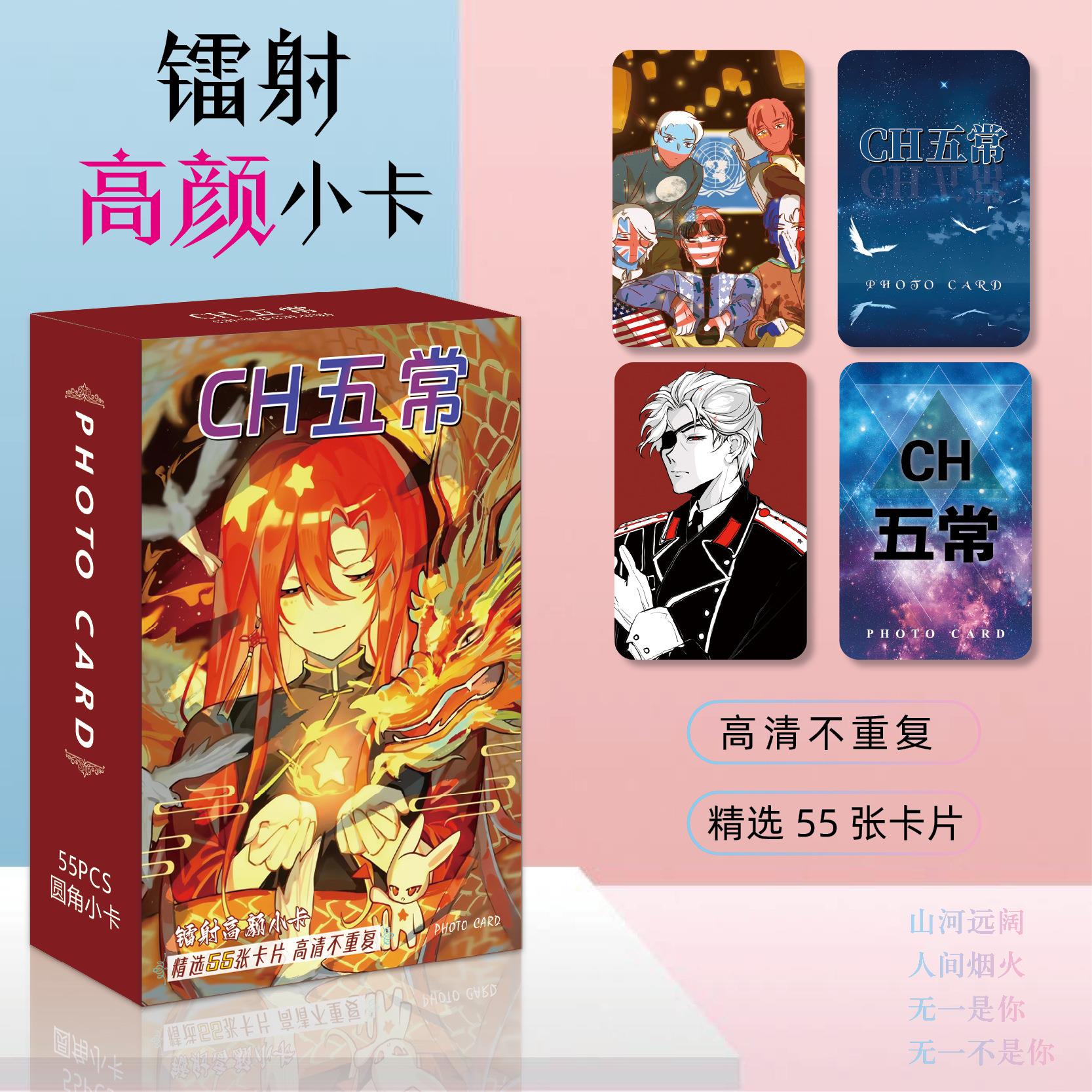 ch五常镭射小卡countryhumans国拟CH瓷美俄法小卡双面覆膜lomo卡