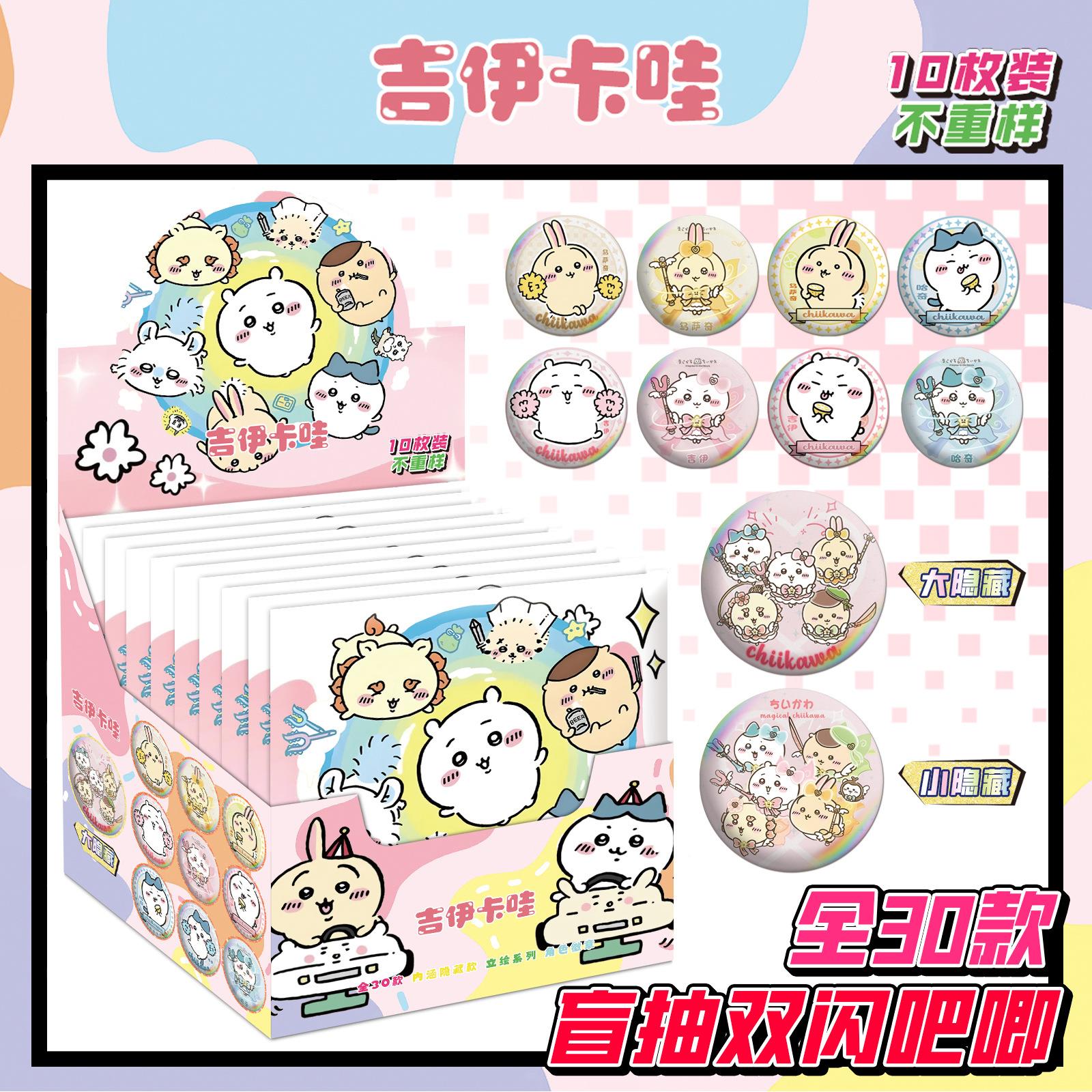 吉伊卡哇炫彩盲盒徽章卡通周边马铁口75MM双闪吧唧谷子胸针保护套