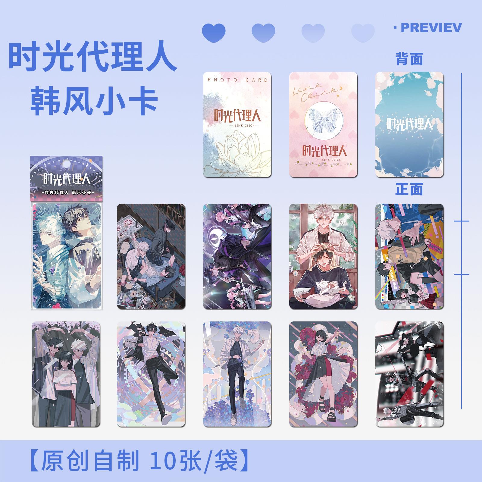 时光人高颜小卡10张程小时陆光乔苓小卡动漫周边自印lomo卡片