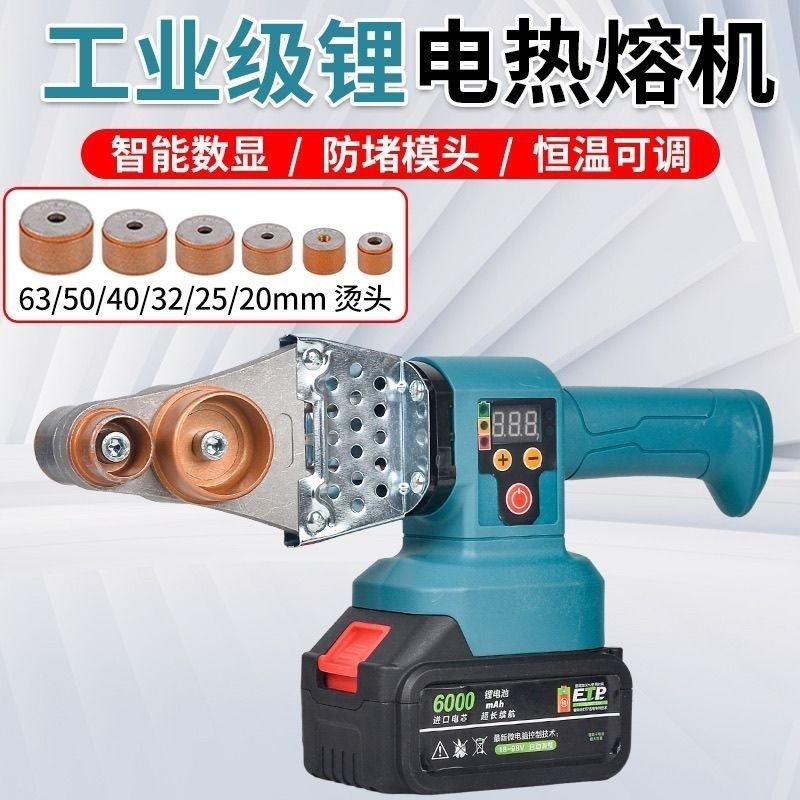 牧田款数显锂电热熔器PPR水管热熔机无线热熔管焊接器工程焊接塑