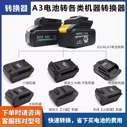 A6转换器电池48V88FA3插口转换A6/A7平台角磨机电锯电锤
