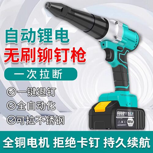 德国技术通用电池铆钉枪锂电全自动抽芯机无刷铆钉枪充电式压铆枪