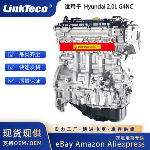 G4NC Engine Assembly  适用于 Hyundai Sonata 2.0L 2013-2021