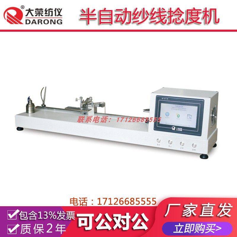 大荣纺仪 Y（B）331C半自动纱线捻度机,机械设备,试验机,淘宝优惠券,粉丝福利购,淘宝优惠卷