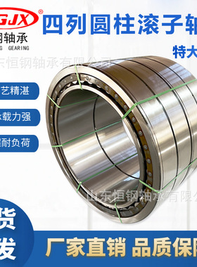 特大型四列圆柱滚子轴承 FCDP190260850高精密 钢厂轧机轴承 非标