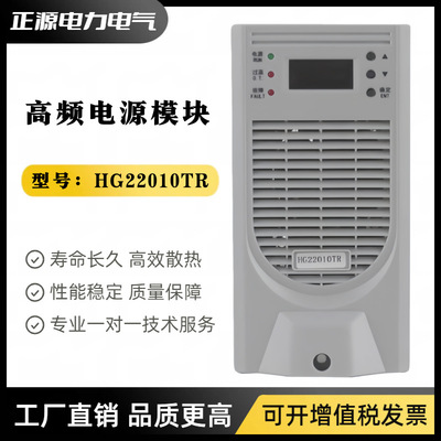 充电模块HG22010TR直流屏电源模块电力高频开关电源整流器模块