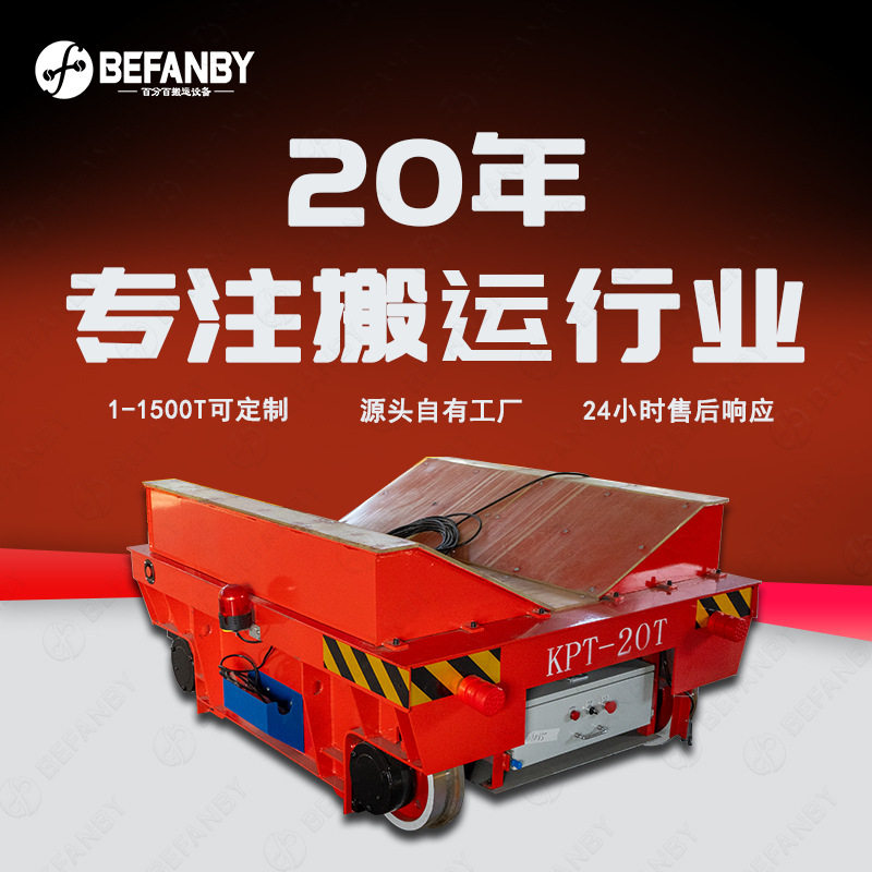 车间钢管卷材搬运电动轨道车拖地电缆遥控轨道运输车地轨移动小车