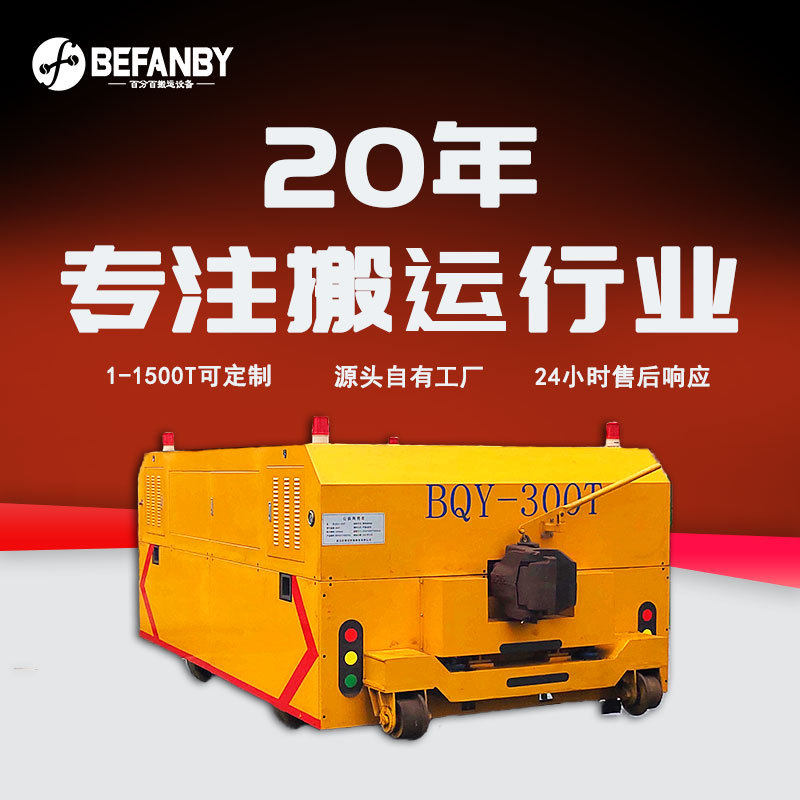 蓄电池供电遥控轨道式牵引车导向滑轮300吨公铁两用火车牵引车头