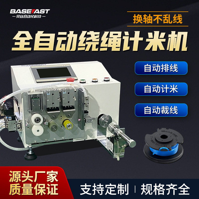 自动排线绕线机小线盘高速绕剪系统全自动绕绳计米机线圈排线,五金/工具,剥线机,淘宝优惠券,粉丝福利购,淘宝优惠卷