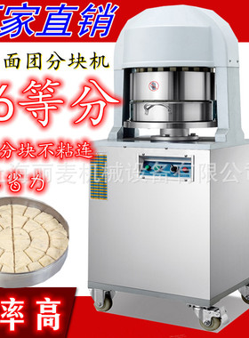上海丽麦商用面食电动分块机面包切割机 dough divider馅料分割机
