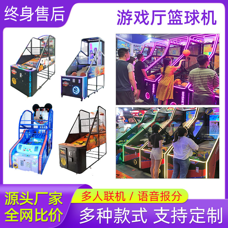 商用儿童篮球机球迷你投篮机游戏厅电玩城投球双人对战篮球游戏机
