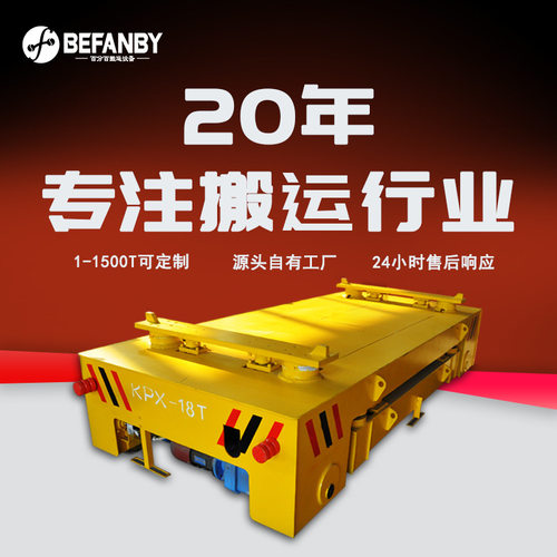 蓄电池供电遥控电动轨道车台面同步升降轨道平板车纵横换轨地平车