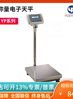 上海越平YP40000/40/50/60/100/150/200/300KG大量程电子秤精度1g