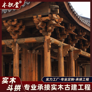 定制古建实木斗拱仿古装饰木斗拱寺庙牌楼凉亭三五七彩平身科角科