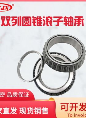 双列圆锥滚子轴承370678 370680 370682印刷机械 造纸机械 压延机