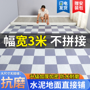 3米宽地板革耐磨防水家用水泥地直接铺专用防火pvc塑胶自粘地板贴