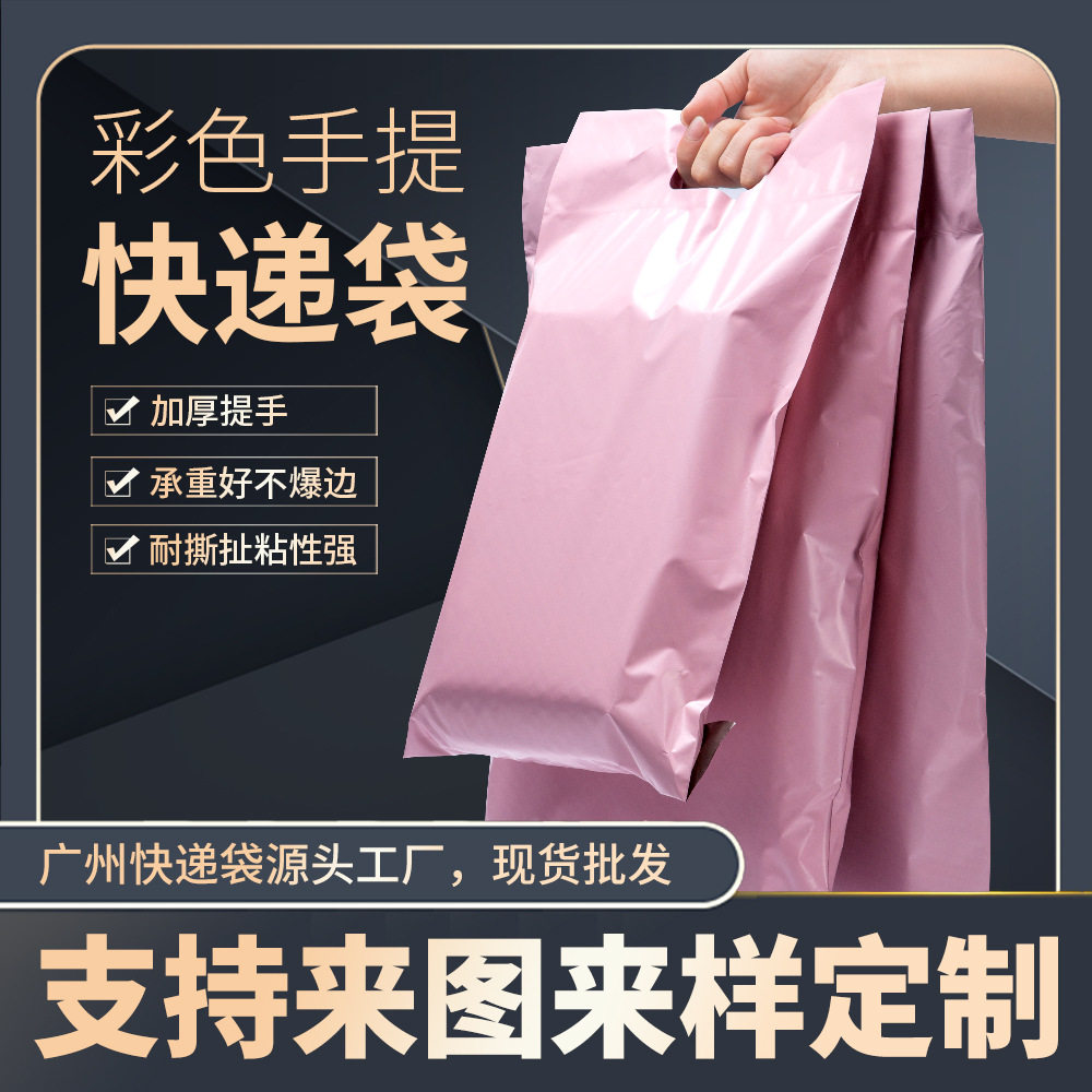 大件快递打包袋粉色手提快递袋pe加厚服装打包袋彩色包装袋白色黑