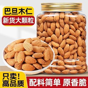 原味巴旦木仁坚果仁500g散装扁桃大杏仁巴坦木孕妇无添加批发年货