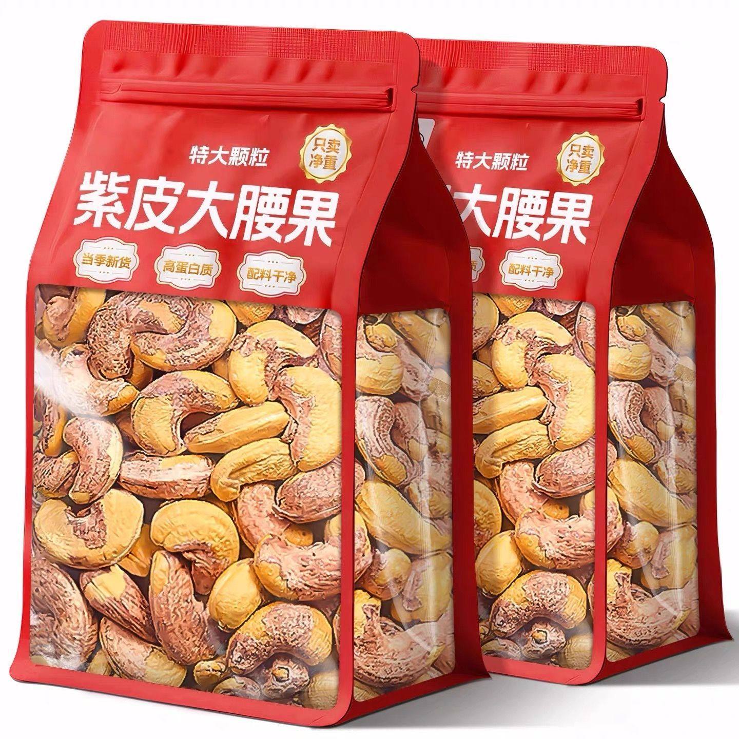 越南紫皮大腰果仁500g盐焗新货特产坚果干果孕妇零食休闲新鲜2斤