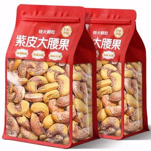 越南紫皮大腰果仁500g盐焗新货特产坚果干果孕妇零食休闲新鲜2斤