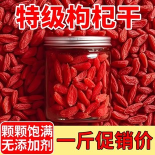 宁夏枸杞子特级头茬新货无硫熏不染色泡水枸杞大果苟杞大颗粒500g